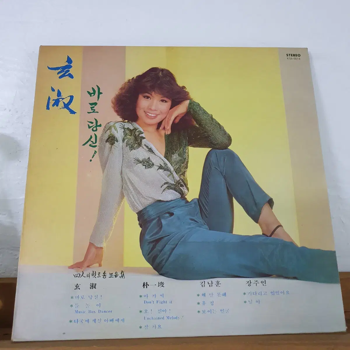 4인의 히트송 모음집 LP 1980  현숙.박일준.김남훈.장주연